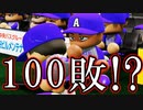 【パワプロ2019】#6 シーズン終了！さらば松坂・鳥谷・嶋！【ゆっくり実況・ペナント】