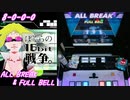 【手元動画】ぼくらの16bit戦争 (MASTER) ALL BREAK & FULL BELL【#オンゲキ】