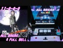 【手元動画】閃鋼のブリューナク (MASTER) ALL BREAK & FULL BELL【#オンゲキ】