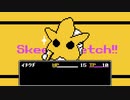 【フリーゲーム】「Skeeeeetch!～しょせんそのていどのRPG～」プレイしてみた