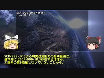 雑にSCP解説【part_21】