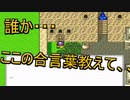 FF4とか興味ねえから初見白ウィンドウ縛りでクリアするわ part14