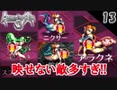 【ロマサガ3 リマスター実況】序盤から四魔貴族に挑戦する初見実況【1周目】Part13