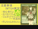 【MTGA】0203_ずん子inアリーナ【VOICEROID実況】