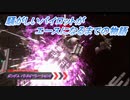 【バトオペ2】騒がしいパイロットがエースになるまでの物語 Part49