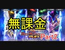 【デュエプレ】は無課金で極められるのか？Part2