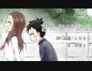 【からかい上手の高木さん】言えないまま【オリジナル曲】