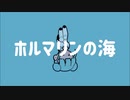 【ASTER】 ホルマリンの海 【UTAUカバー】