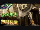レベル1初期装備で全クリ目指す初見プレイ実況#27【#CODEVEIN】【#コードヴェイン】