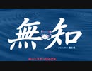 無知なゆっくりがelonaを実況プレイ＾１２４
