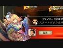 【征覇王】聖獣戦姫635【三国志大戦】
