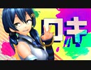 【MMD】ロキ / ROKI【夏実萌恵】