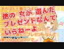 プレゼント相談を絶対に許さない因幡はねる