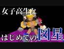 【実況】女子高生とはじめての64 part6【カスタムロボ】
