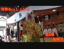 【Cevio奇祭実況】神と天狗によるパワハラアルハラ祭【栃木県栃木市　強卵式】