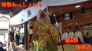 【Cevio奇祭実況】神と天狗によるパワハラアルハラ祭【栃木県栃木市　強卵式】