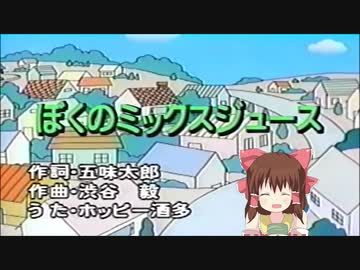 ぼくのミックスジュース☆