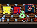 悪いことを考えると自分に返ってくるゾ！[マリオメーカー2]