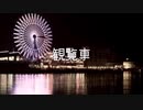 【ニコラップ】観覧車【WideMan】