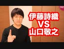 伊藤詩織さんと山口敬之さんの裁判について言いたいこと