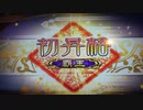 【鄒氏さんで色んなデッキを使う 第91戦】VS全凸
