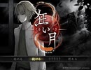 【実況】ヘタレビビりの狂い月【part3】