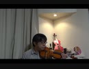 LittleMatchGirl(アイドルマスター)をバイオリンで演奏してみた