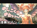 [FF14]坦々と実況プレイ Part554