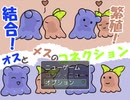【フリーゲーム】「結合！繁殖！オスとメスのコネクション」プレイしてみた