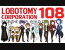 [実況]　ド素人による管理業務108 ”Lobotomy Corporation”