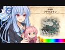 【MHW】 あかりハンターなう EXP11 【VOICEROID】