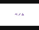 【結萊-ゆら-】2019Halloween ベノム【踊ってみた】