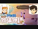 ドラえもん のび太の牧場物語【実況】Part25（ラブストーリーは突然に）