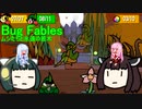 【Bug Fables: The Everlasting Sapling】紙っぽい虫のやつ二匹目・後編【VOICEROID実況プレイ】