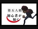 【第五人格】〜初心者が如く〜　目立ちすぎる冒険家