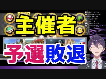 【マリカにじさんじ杯】わずか１pt差で予選敗退し雄叫びを上げる剣持刀也