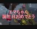 【実況】エマちゃん誕生日おめでとう【第五人格】