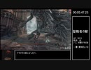 【Bloodborne】 栗本チャレンジ素手のみRTA 右スティック故障チャート　17分20秒【RTA】