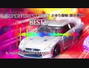 【Silver Forest】Super Forest Beat BESTⅤ - XFD【C97】さゆり復帰