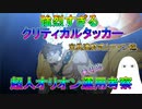 【FGO】超人オリオンの実用的運用考察【ゆっくり】
