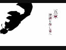 【実況】『夢もすがら花嵐』で夢を渡ってみた＊終