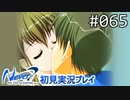 【実況】#065:Never7 ～the end of infinity～ 初見実況プレイ【三周目】