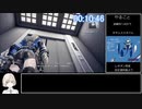 アストラルチェインRTA3:05:05part1/10