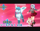 【実況】ポケモン剣盾やる！【38】