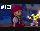 【DQ11S】追駆せし時と勇者 part13【実況】