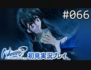 【実況】#066:Never7 ～the end of infinity～ 初見実況プレイ【三周目】
