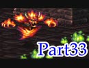 ブレスオブファイア2を激しく初見実況プレイ その33