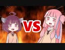 茜ちゃんVSきりたん