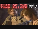 【女】ライズオブトゥームレイダー【part7】