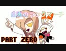 白兎のランクマーチ　partZERO